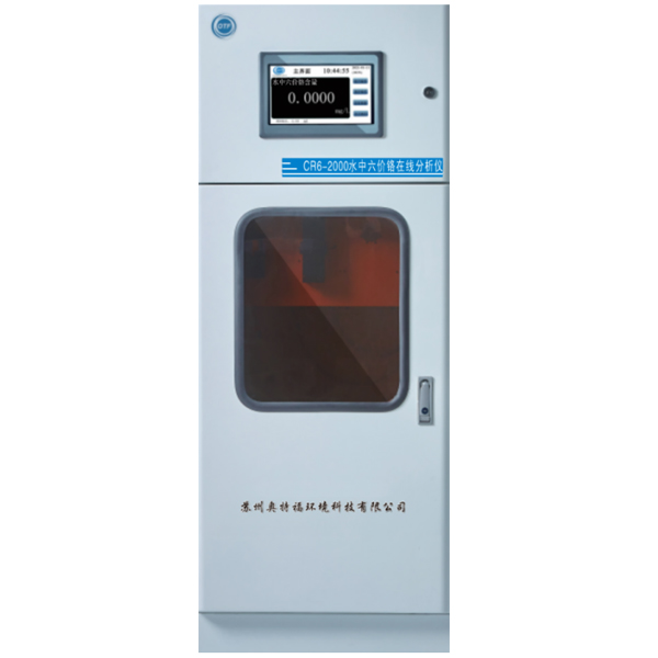 CR6-2000水中六價(jià)鉻在線分析儀